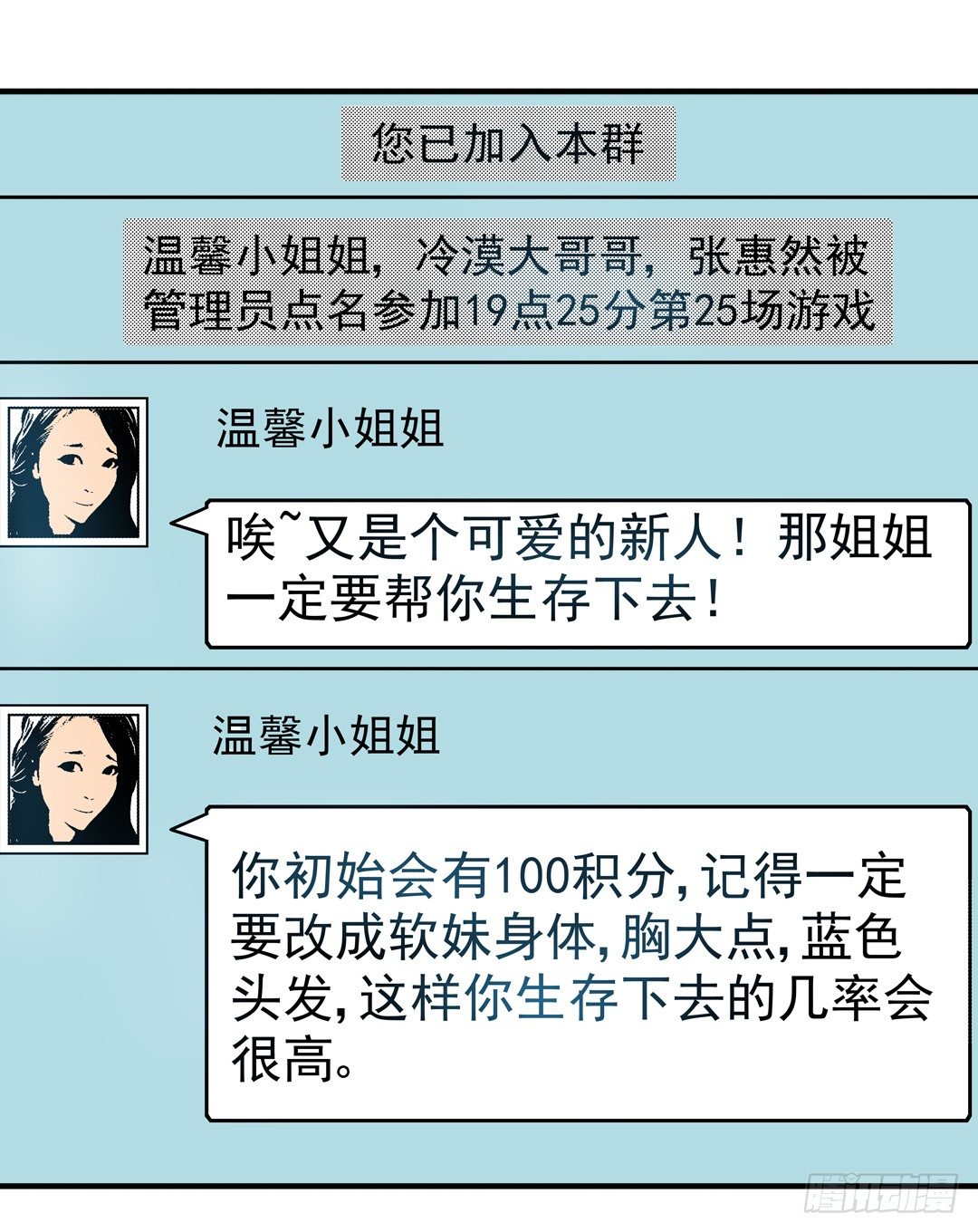 《这个QQ群绝逼有毒条漫版》漫画最新章节第三十二话免费下拉式在线观看章节第【30】张图片