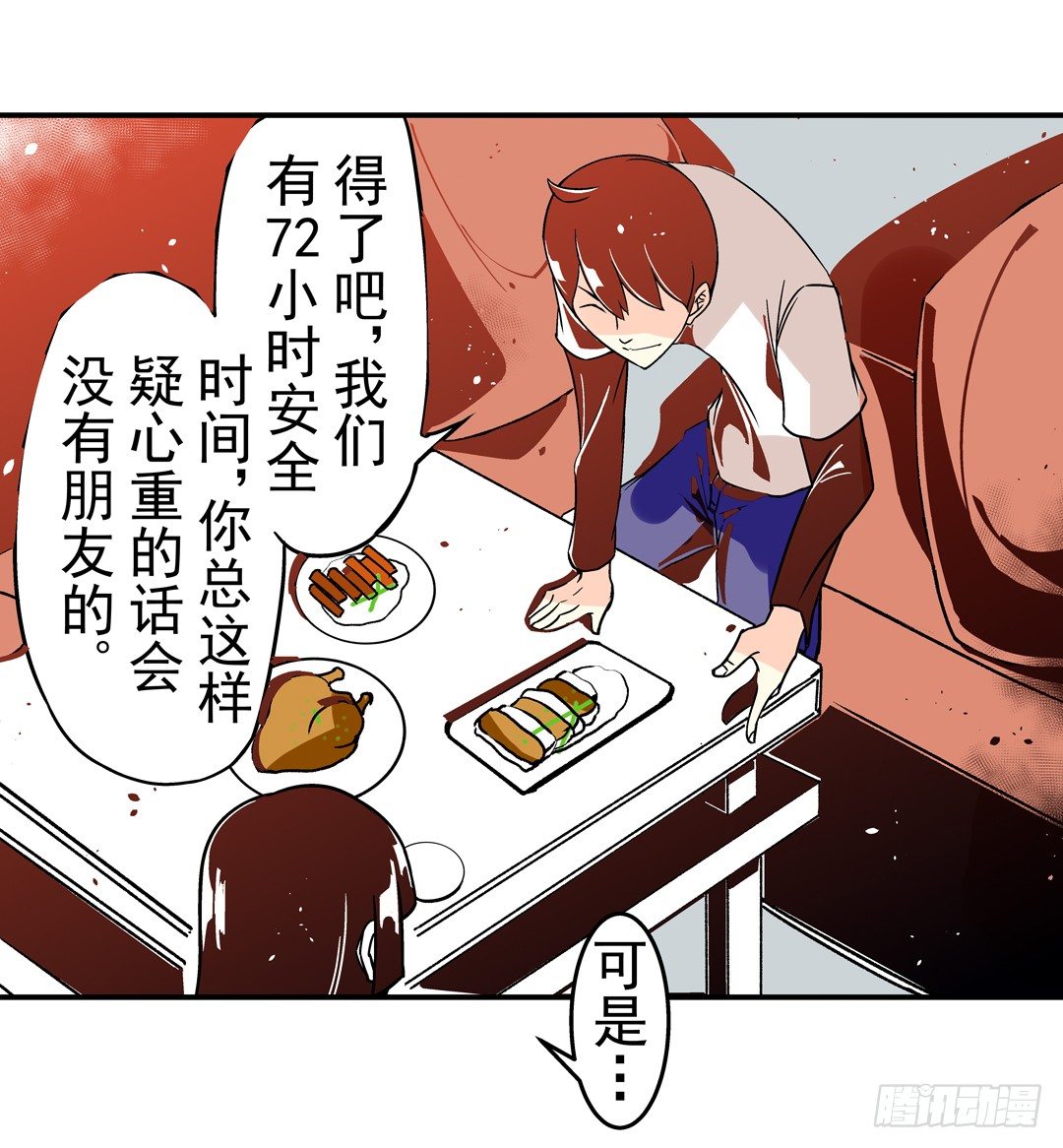 《这个QQ群绝逼有毒条漫版》漫画最新章节第三十九话免费下拉式在线观看章节第【31】张图片