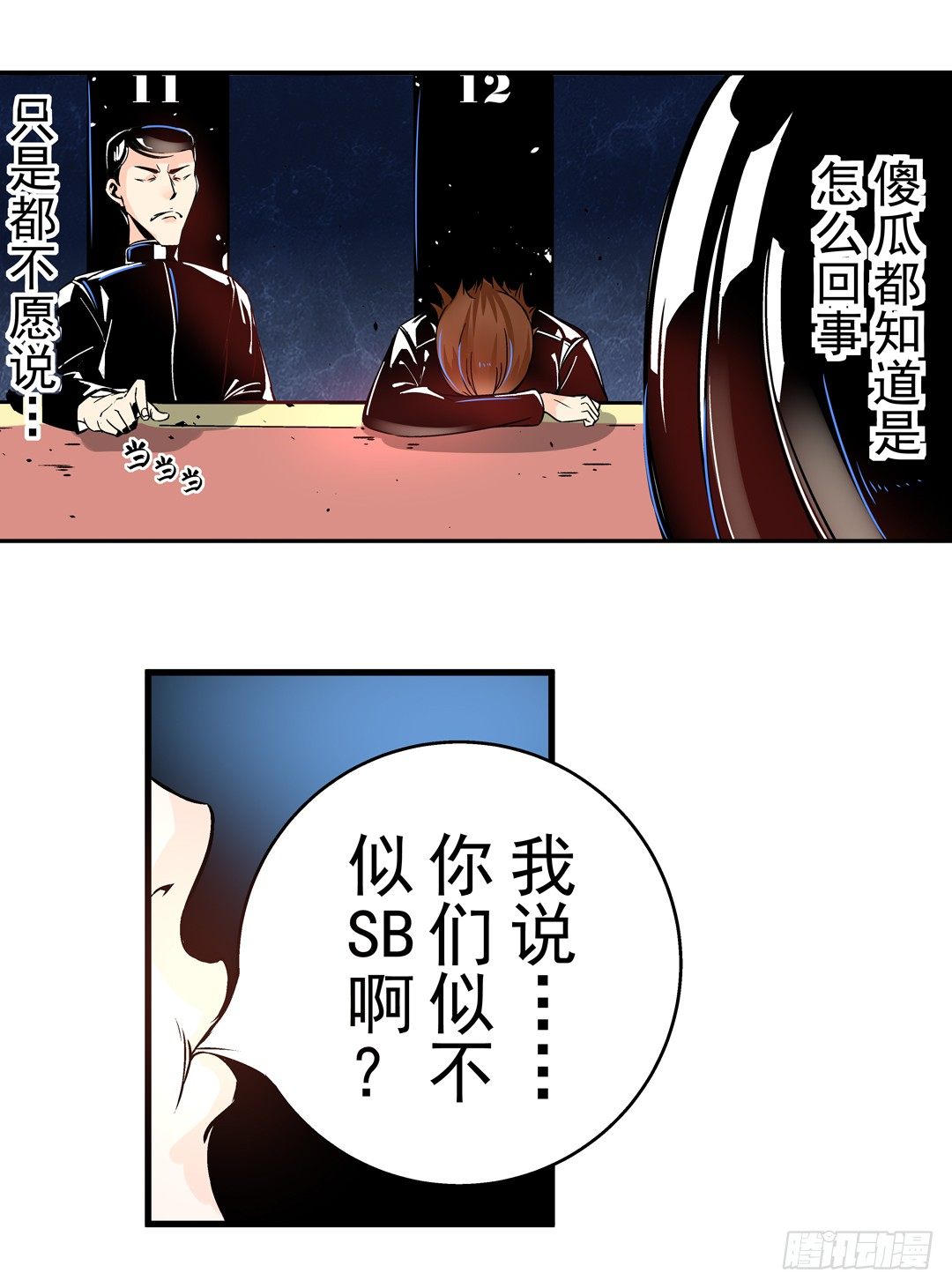 《这个QQ群绝逼有毒条漫版》漫画最新章节第四十话免费下拉式在线观看章节第【11】张图片