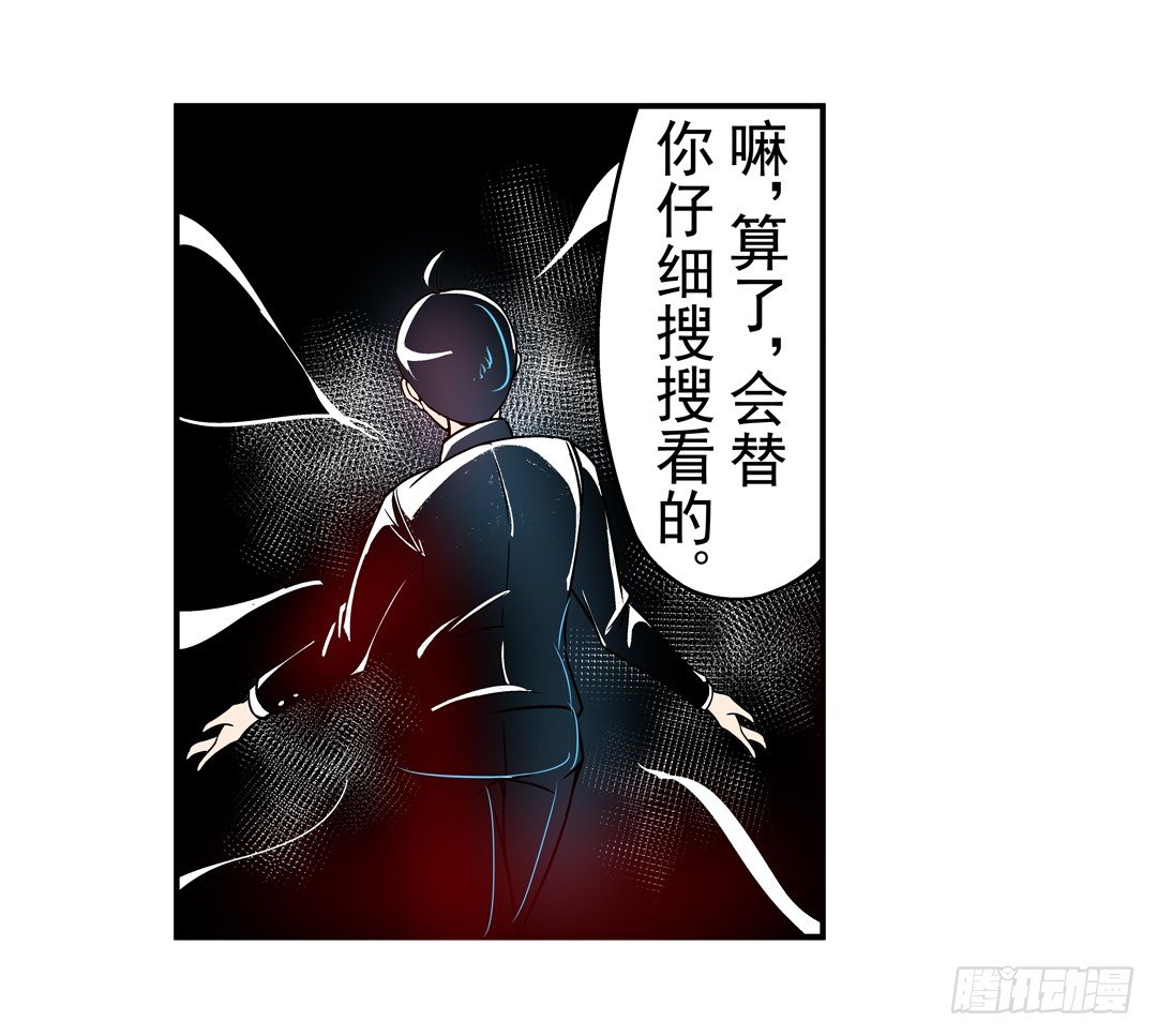 《这个QQ群绝逼有毒条漫版》漫画最新章节第四十三话免费下拉式在线观看章节第【30】张图片