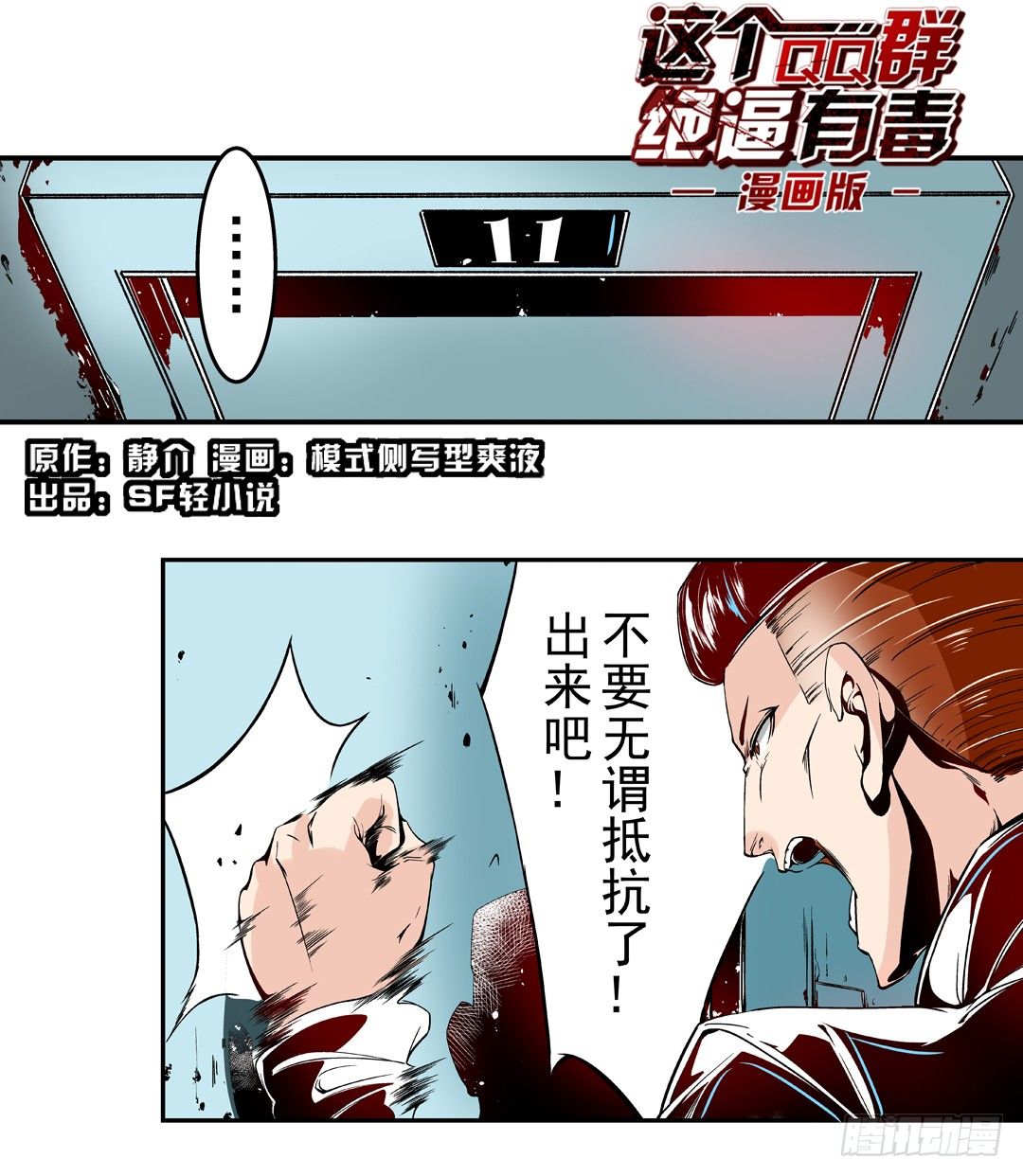 《这个QQ群绝逼有毒条漫版》漫画最新章节第四十四话免费下拉式在线观看章节第【1】张图片