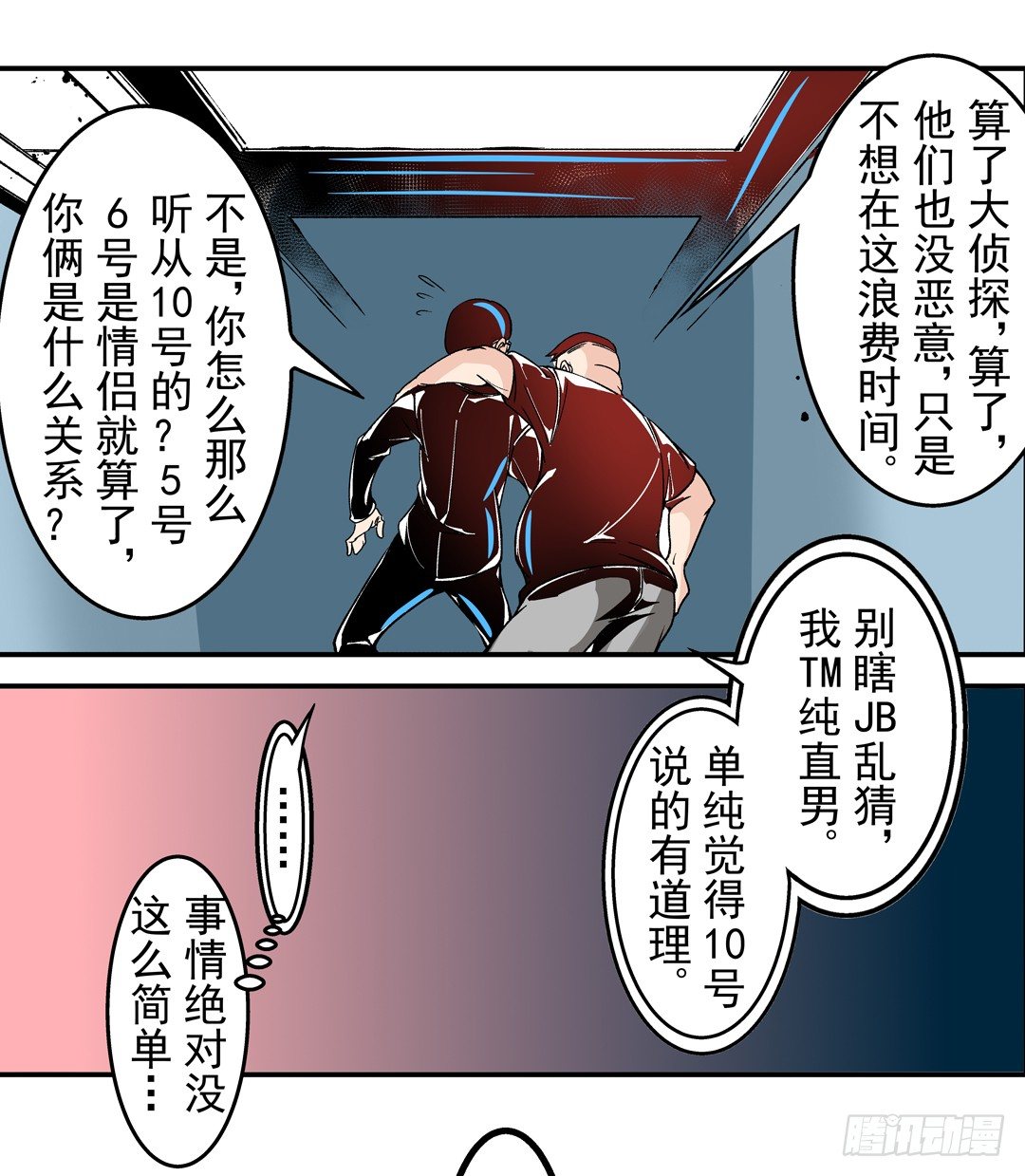 《这个QQ群绝逼有毒条漫版》漫画最新章节第四十四话免费下拉式在线观看章节第【12】张图片