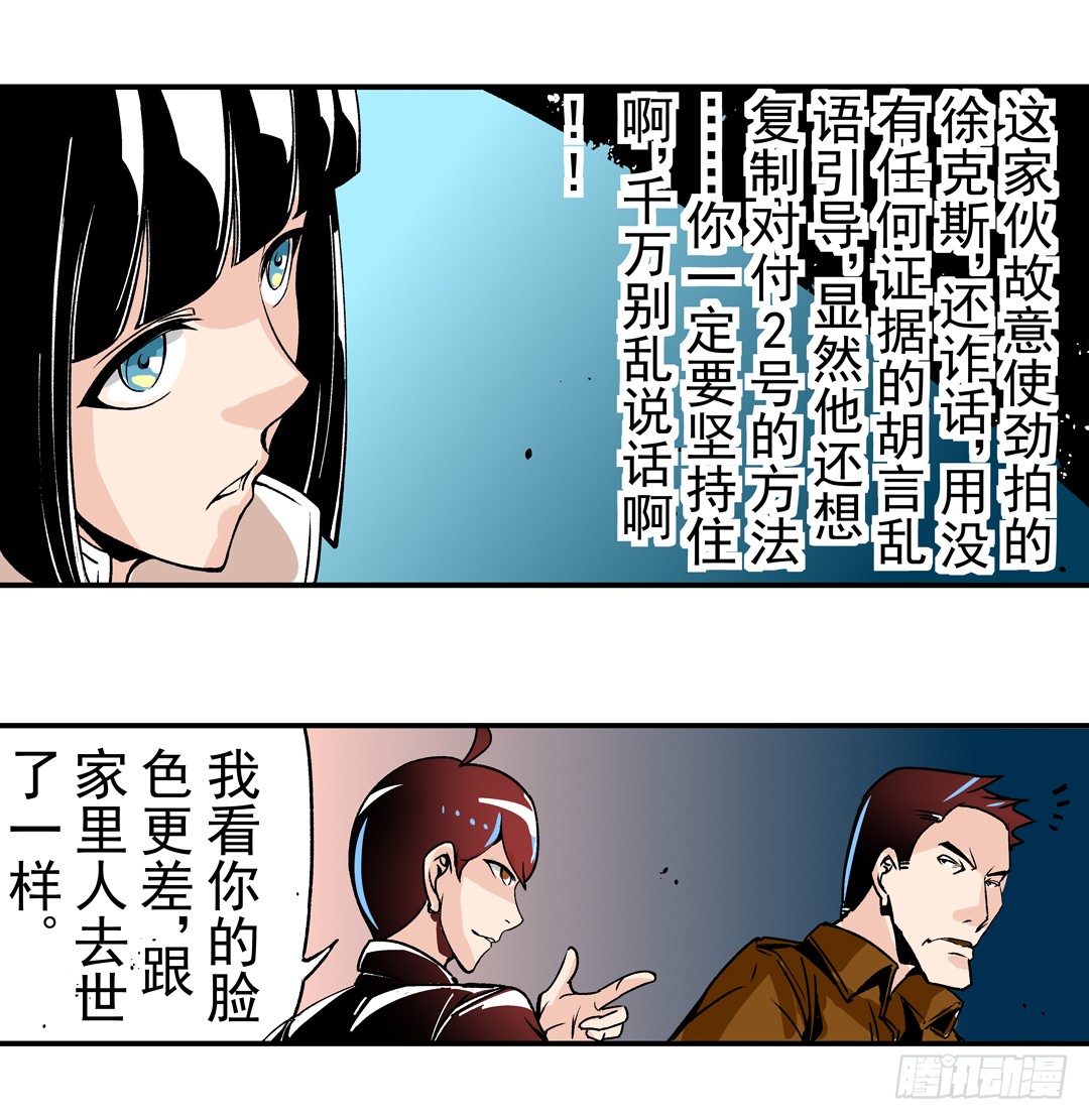 《这个QQ群绝逼有毒条漫版》漫画最新章节第四十四话免费下拉式在线观看章节第【23】张图片