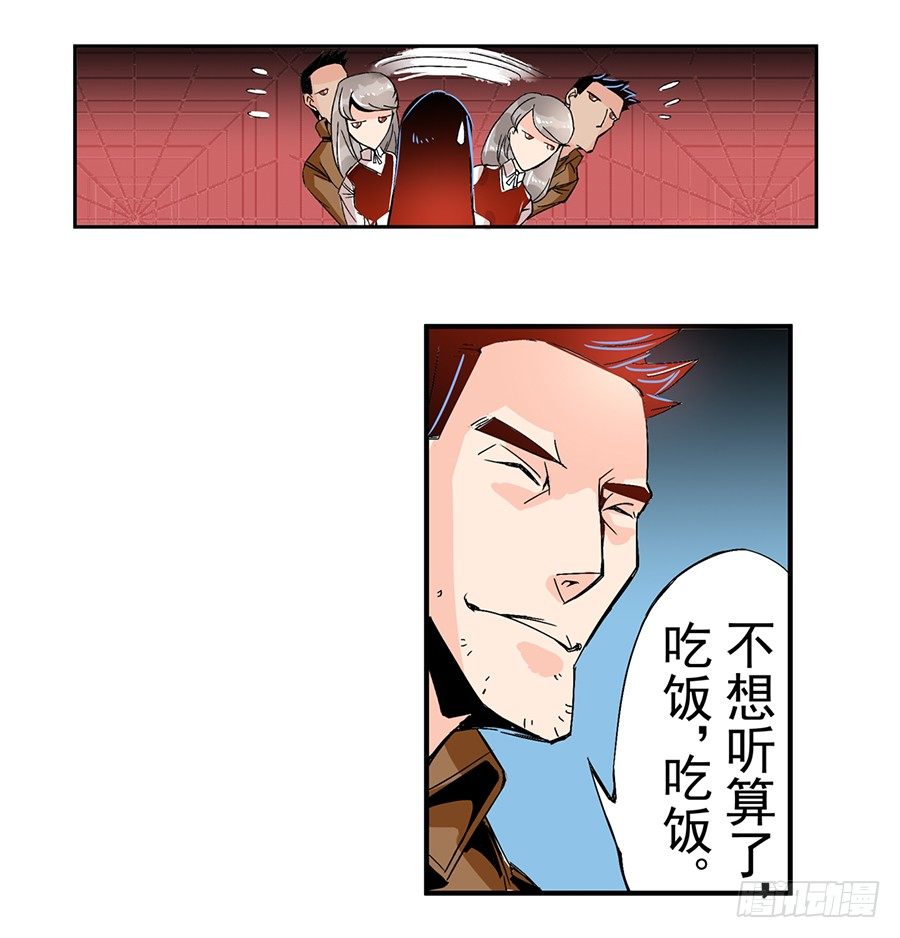 《这个QQ群绝逼有毒条漫版》漫画最新章节第四十七话免费下拉式在线观看章节第【25】张图片