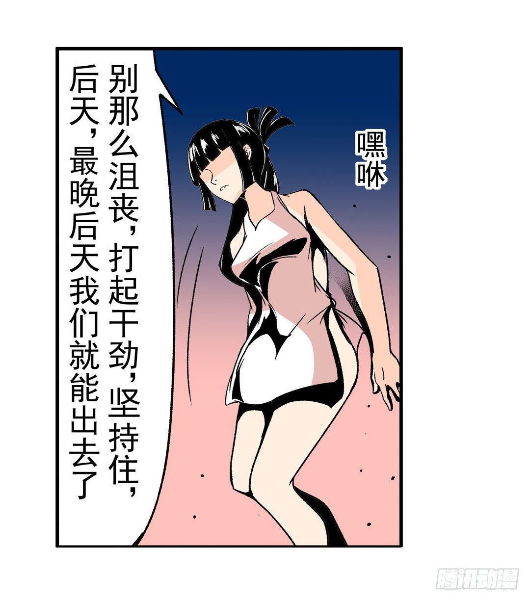 《这个QQ群绝逼有毒条漫版》漫画最新章节第五十五话免费下拉式在线观看章节第【29】张图片