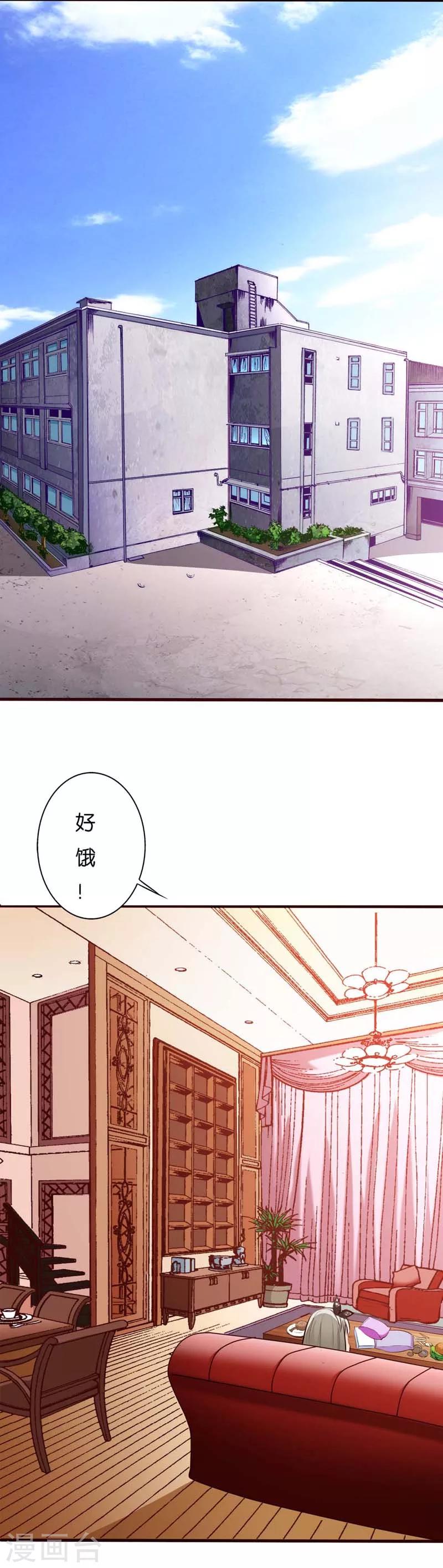 《这个神兽有点萌系列之通天嗜宠》漫画最新章节第1话 撑死的悲剧免费下拉式在线观看章节第【2】张图片