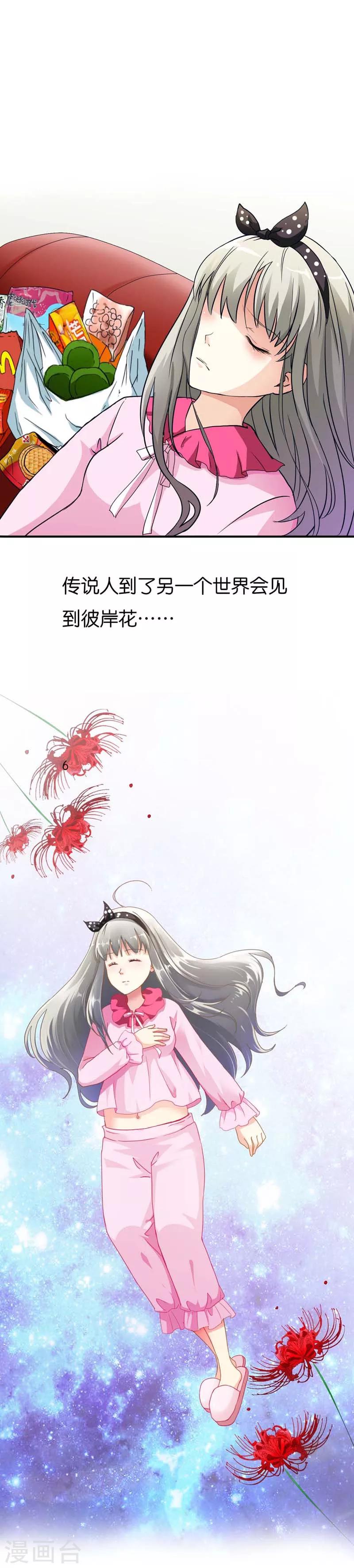 《这个神兽有点萌系列之通天嗜宠》漫画最新章节第1话 撑死的悲剧免费下拉式在线观看章节第【6】张图片