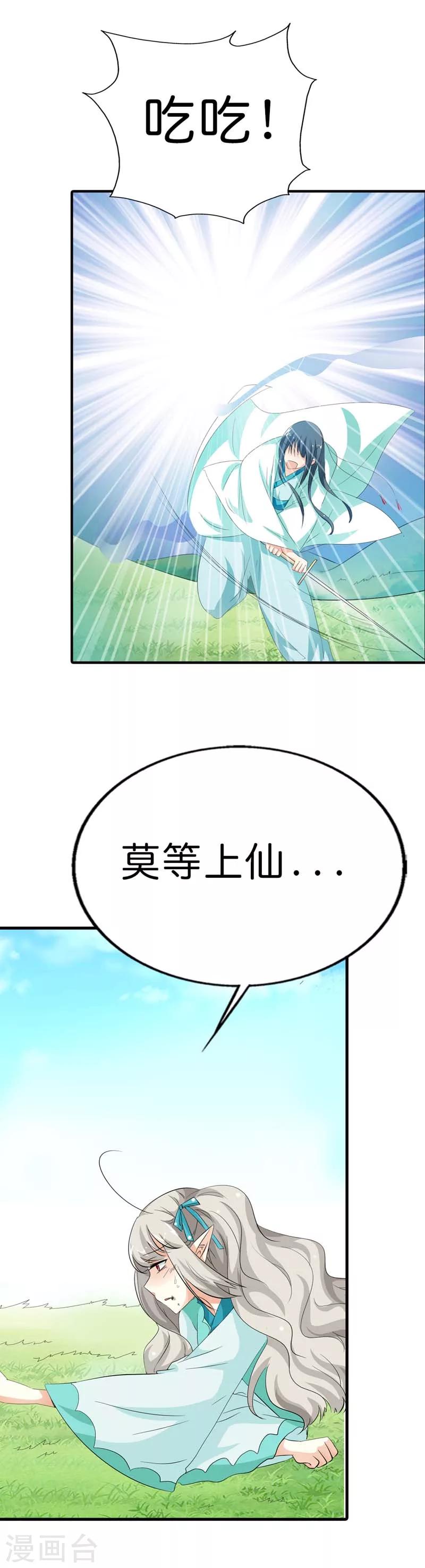 《这个神兽有点萌系列之通天嗜宠》漫画最新章节第100话 我要回去么？免费下拉式在线观看章节第【6】张图片