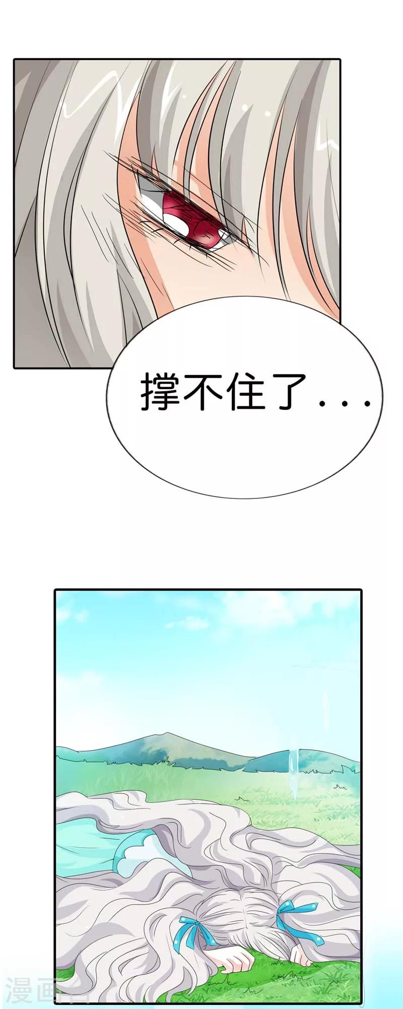 《这个神兽有点萌系列之通天嗜宠》漫画最新章节第100话 我要回去么？免费下拉式在线观看章节第【8】张图片