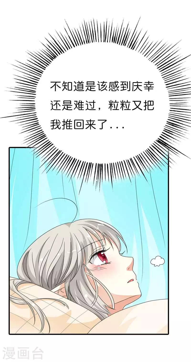 《这个神兽有点萌系列之通天嗜宠》漫画最新章节第101话 命中注定的事，你逃得掉吗免费下拉式在线观看章节第【9】张图片