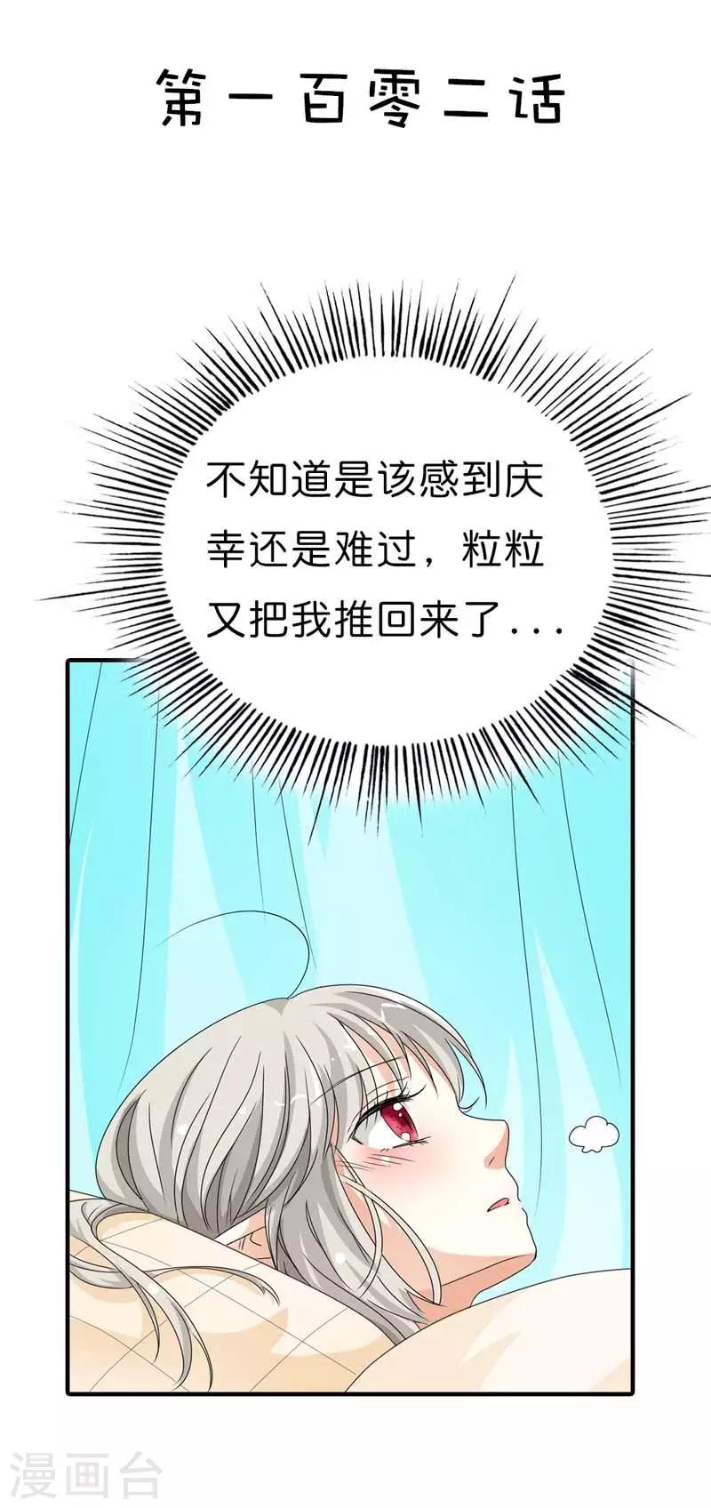 《这个神兽有点萌系列之通天嗜宠》漫画最新章节第102话 差点一命呜呼免费下拉式在线观看章节第【2】张图片