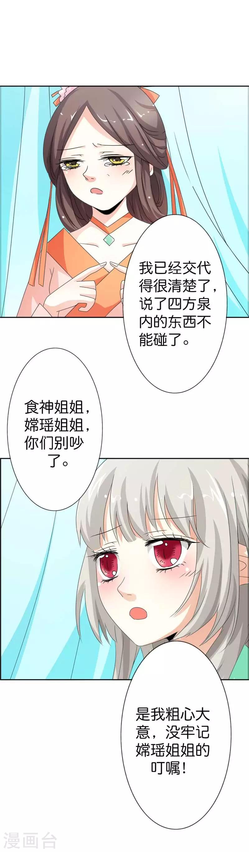 【这个神兽有点萌系列之通天嗜宠】漫画-（第104话 傻孩子，这是有人故意陷害你）章节漫画下拉式图片-5.jpg