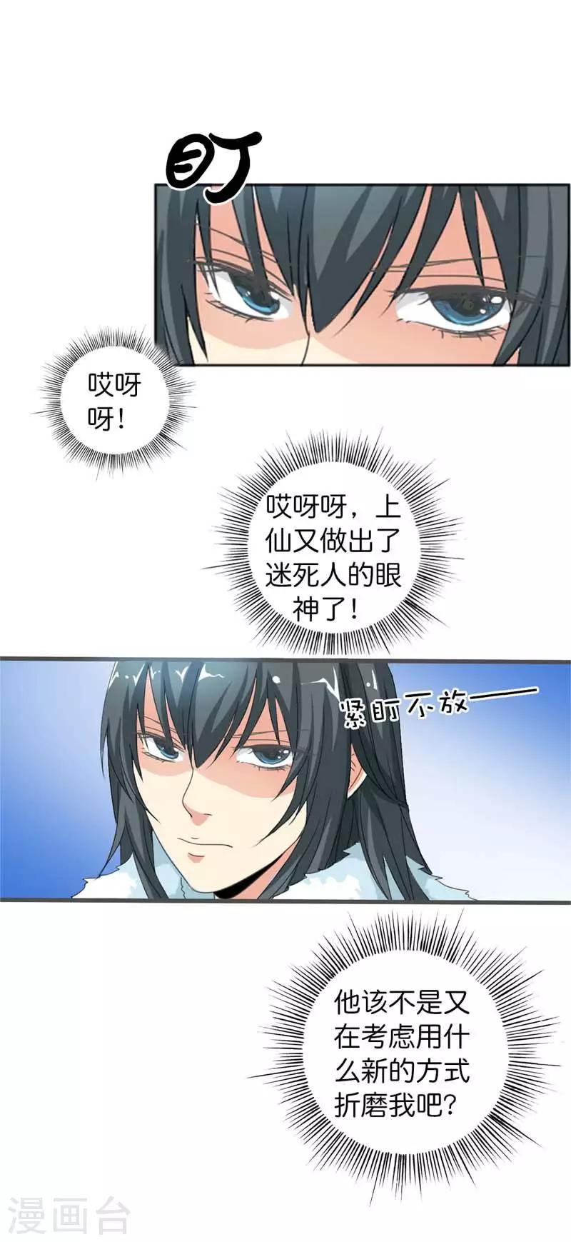 《这个神兽有点萌系列之通天嗜宠》漫画最新章节第106话 上仙又色诱我免费下拉式在线观看章节第【2】张图片