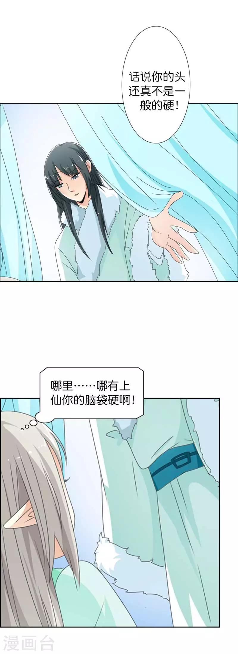 《这个神兽有点萌系列之通天嗜宠》漫画最新章节第106话 上仙又色诱我免费下拉式在线观看章节第【4】张图片