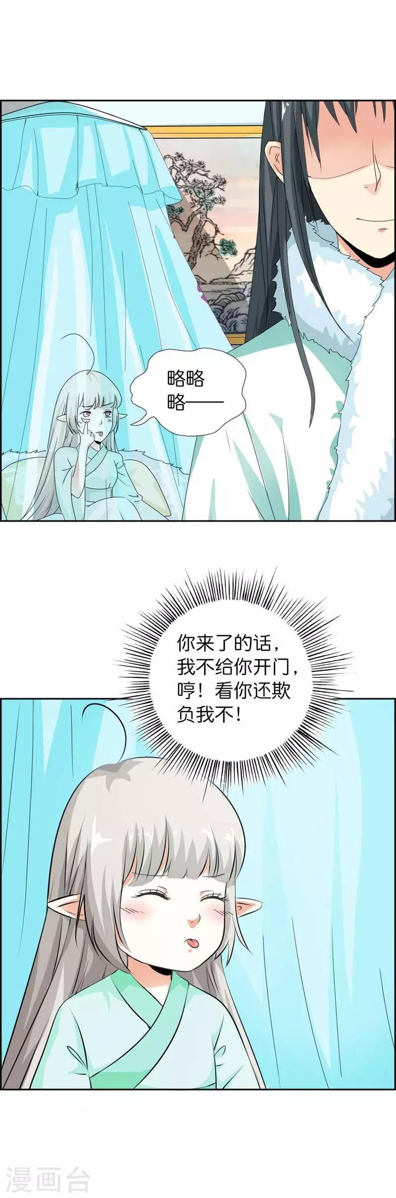 《这个神兽有点萌系列之通天嗜宠》漫画最新章节第107话 不愧是食神姐姐免费下拉式在线观看章节第【4】张图片