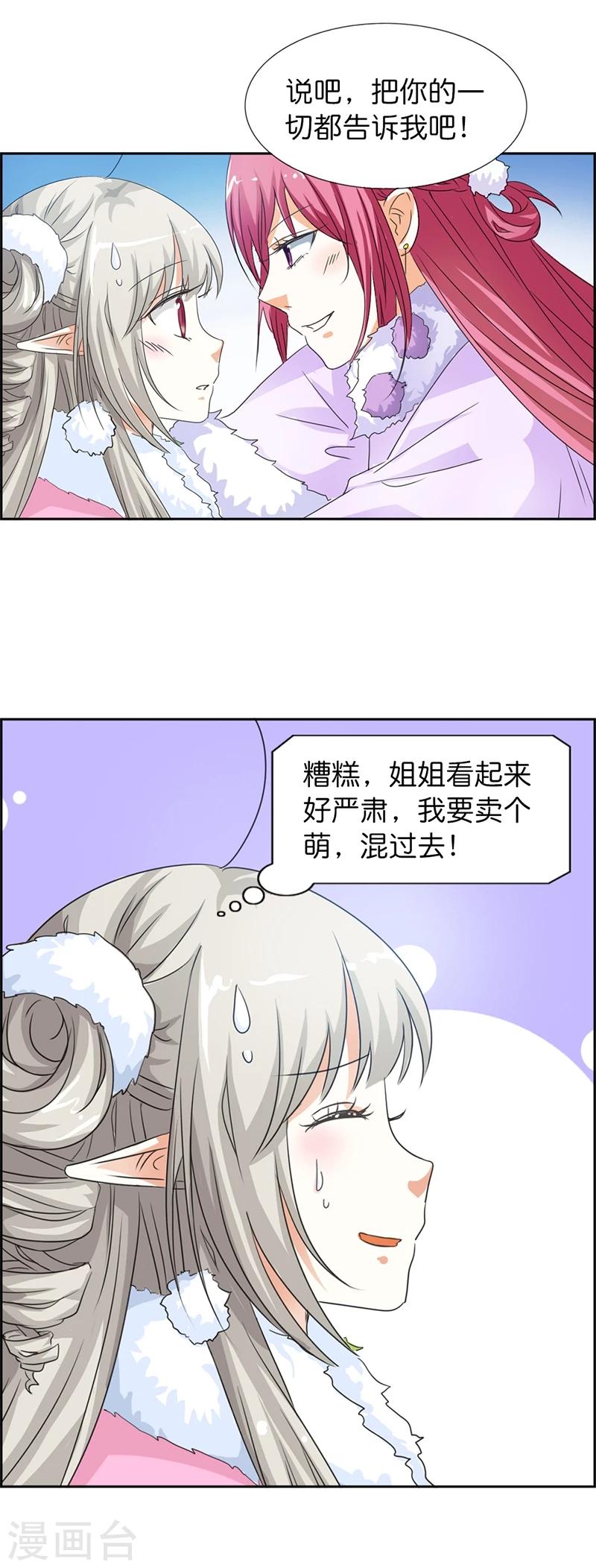 《这个神兽有点萌系列之通天嗜宠》漫画最新章节第108话 来吧，老实交代免费下拉式在线观看章节第【5】张图片