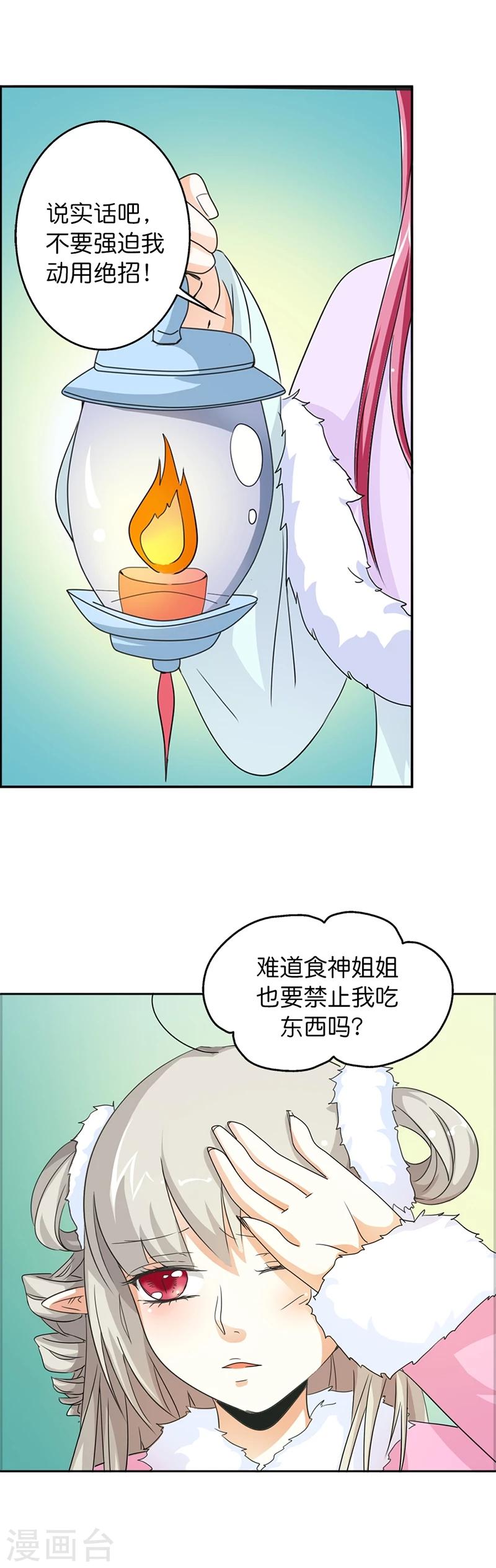 《这个神兽有点萌系列之通天嗜宠》漫画最新章节第108话 来吧，老实交代免费下拉式在线观看章节第【6】张图片