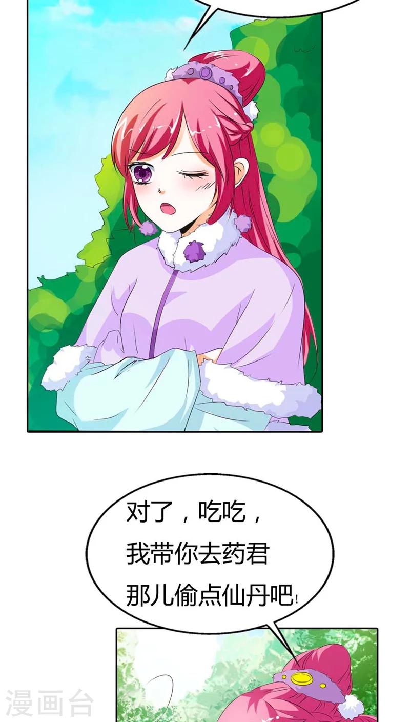 《这个神兽有点萌系列之通天嗜宠》漫画最新章节第112话 少女心爆棚免费下拉式在线观看章节第【11】张图片