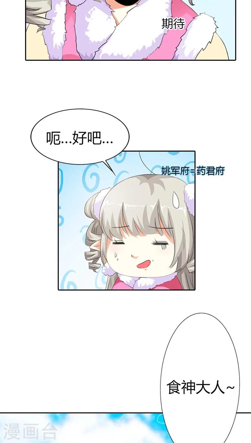 《这个神兽有点萌系列之通天嗜宠》漫画最新章节第112话 少女心爆棚免费下拉式在线观看章节第【15】张图片