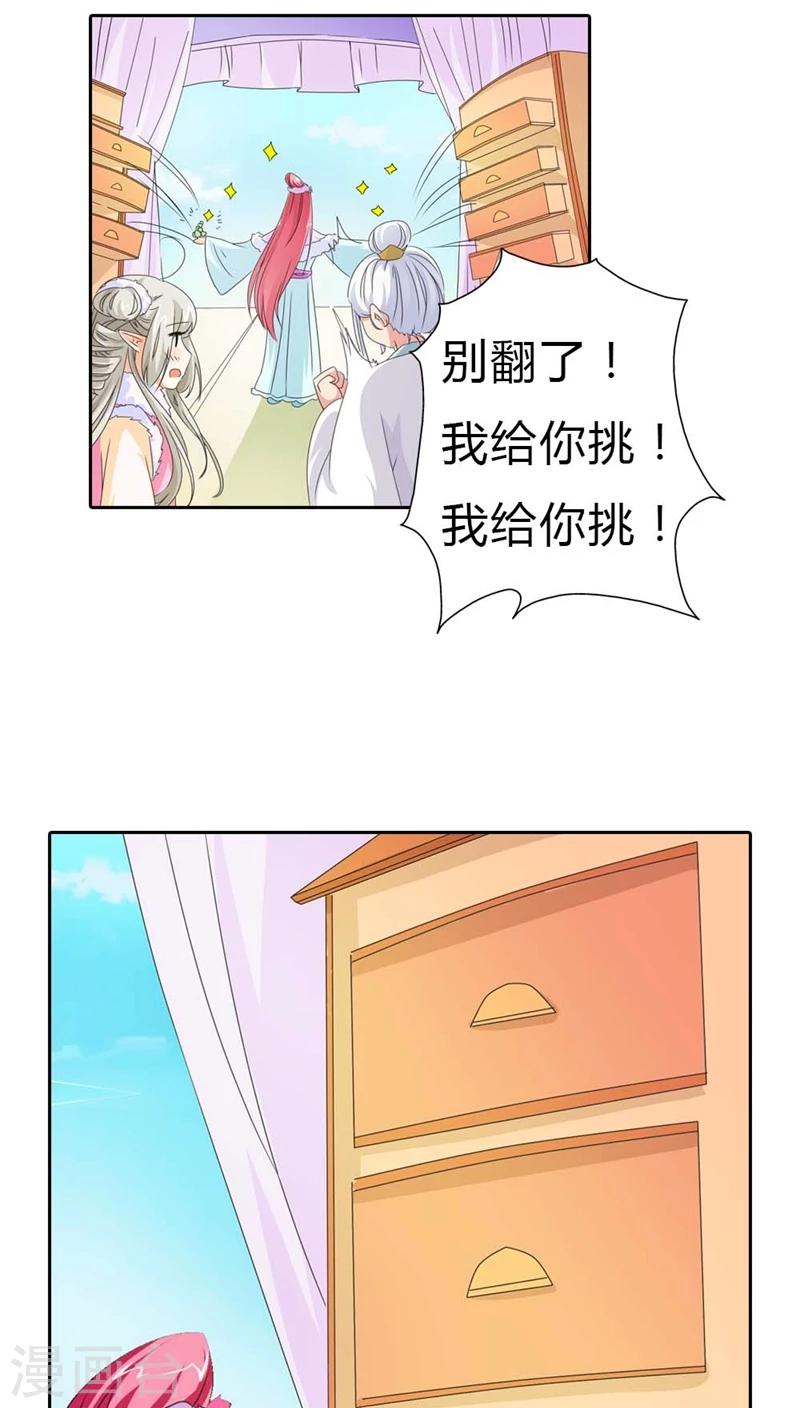 《这个神兽有点萌系列之通天嗜宠》漫画最新章节第113话 吃吃下凡免费下拉式在线观看章节第【16】张图片