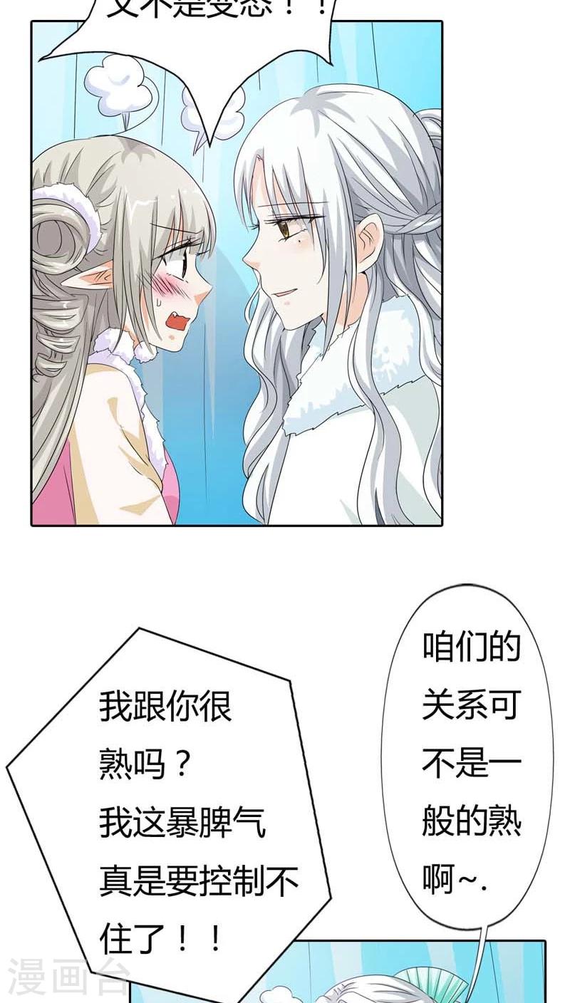 《这个神兽有点萌系列之通天嗜宠》漫画最新章节第116话 你不喜欢我吻你吗免费下拉式在线观看章节第【10】张图片