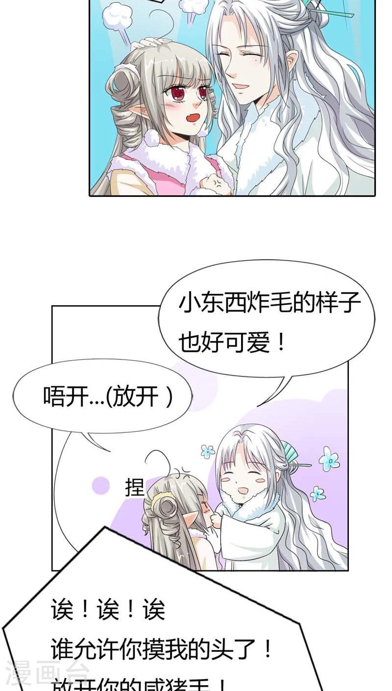 《这个神兽有点萌系列之通天嗜宠》漫画最新章节第116话 你不喜欢我吻你吗免费下拉式在线观看章节第【11】张图片