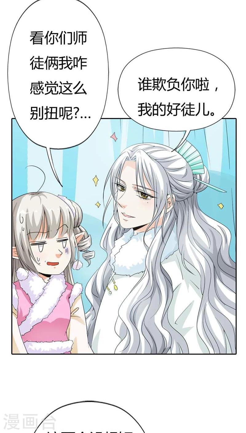 《这个神兽有点萌系列之通天嗜宠》漫画最新章节第116话 你不喜欢我吻你吗免费下拉式在线观看章节第【15】张图片