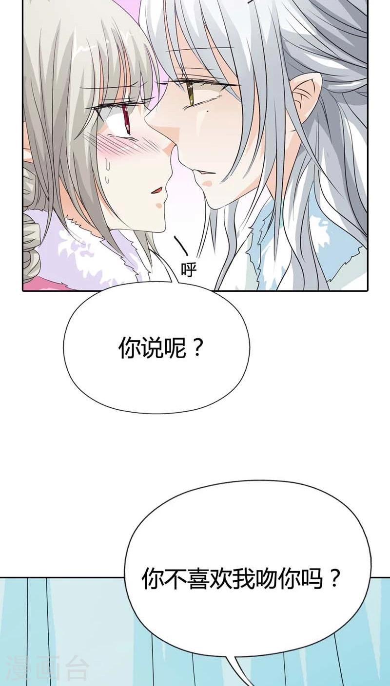 《这个神兽有点萌系列之通天嗜宠》漫画最新章节第116话 你不喜欢我吻你吗免费下拉式在线观看章节第【8】张图片