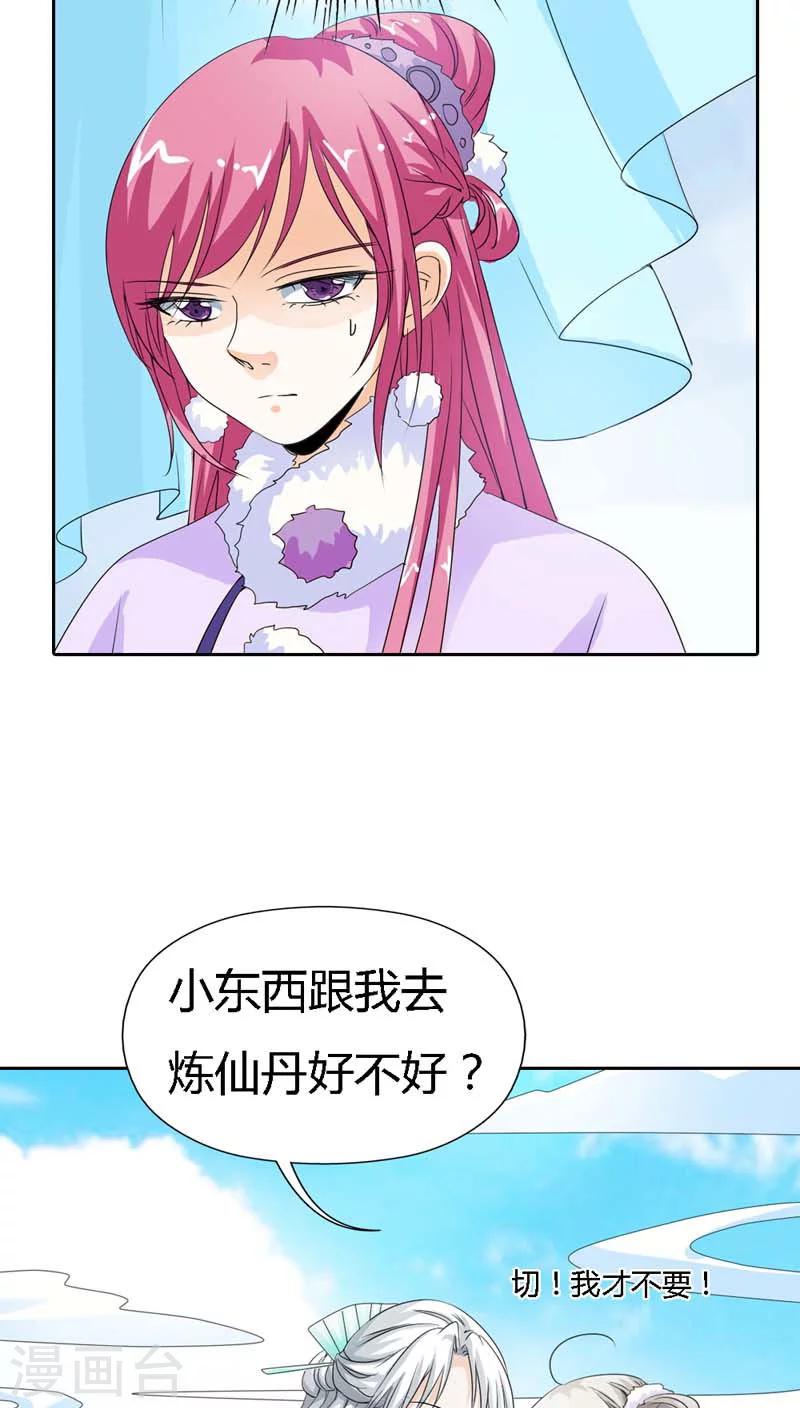 【这个神兽有点萌系列之通天嗜宠】漫画-（第117话 千万不能让莫等知道）章节漫画下拉式图片-13.jpg