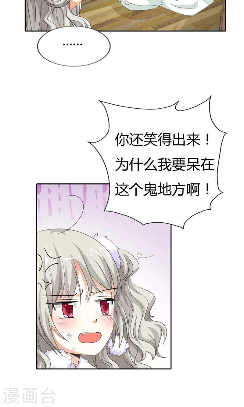 【这个神兽有点萌系列之通天嗜宠】漫画-（第117话 千万不能让莫等知道）章节漫画下拉式图片-18.jpg