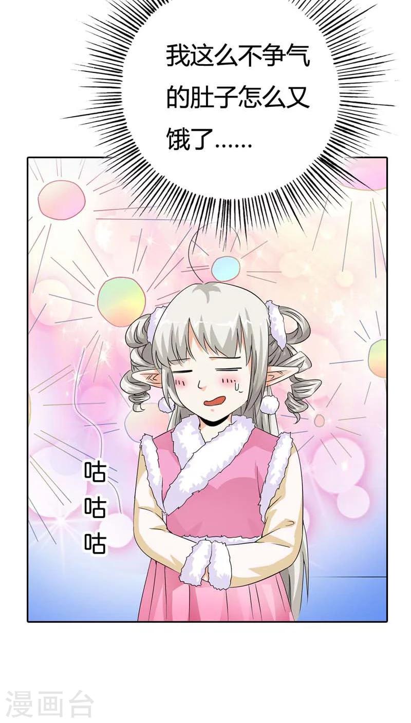 【这个神兽有点萌系列之通天嗜宠】漫画-（第117话 千万不能让莫等知道）章节漫画下拉式图片-4.jpg