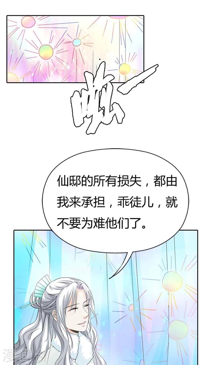 【这个神兽有点萌系列之通天嗜宠】漫画-（第117话 千万不能让莫等知道）章节漫画下拉式图片-5.jpg