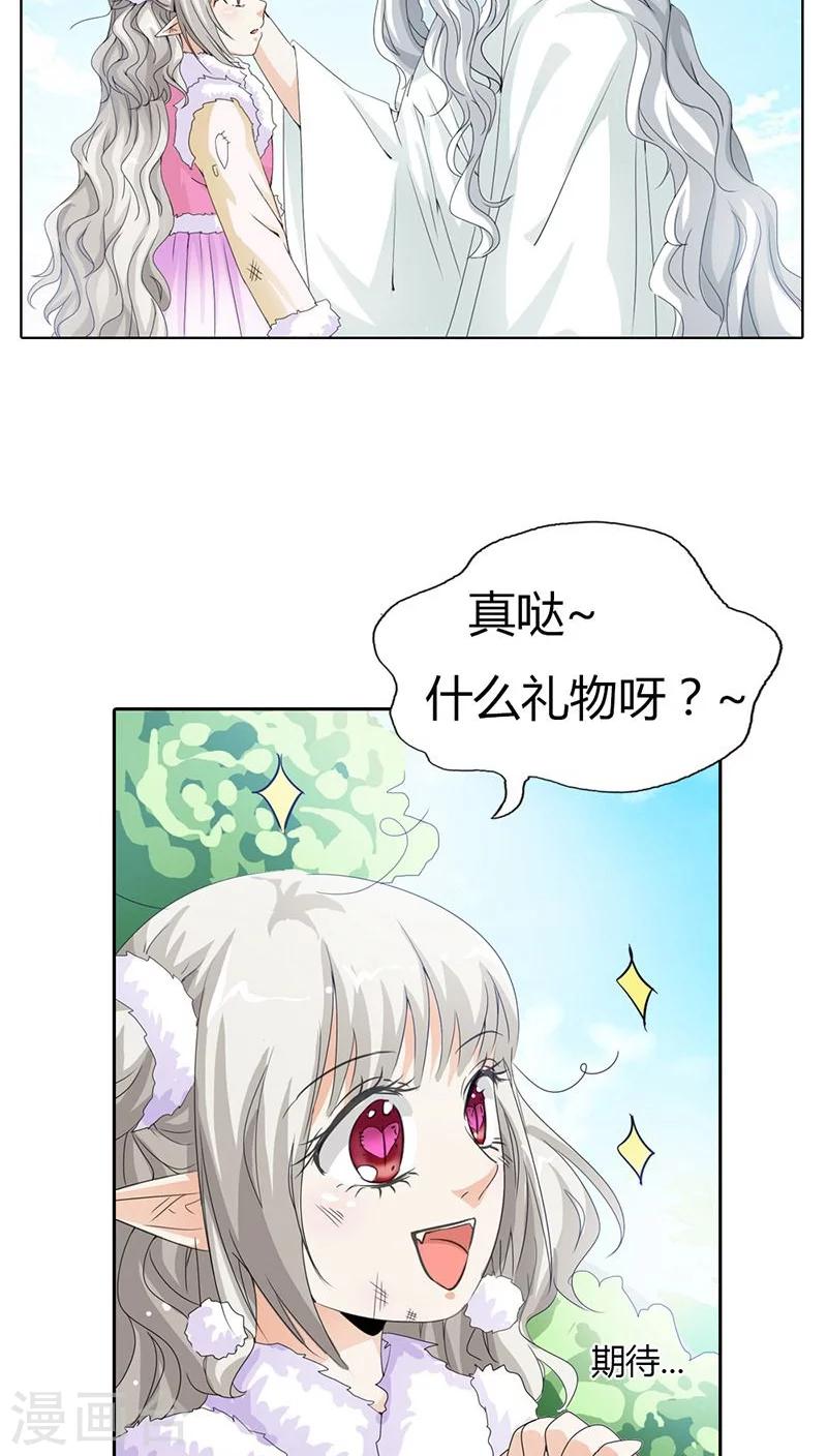 《这个神兽有点萌系列之通天嗜宠》漫画最新章节第118话 有件礼物送给你免费下拉式在线观看章节第【10】张图片