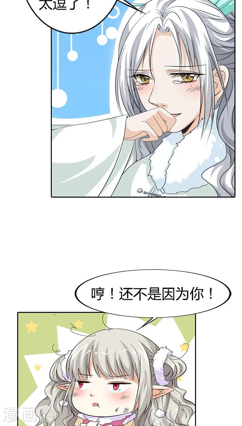 《这个神兽有点萌系列之通天嗜宠》漫画最新章节第118话 有件礼物送给你免费下拉式在线观看章节第【4】张图片