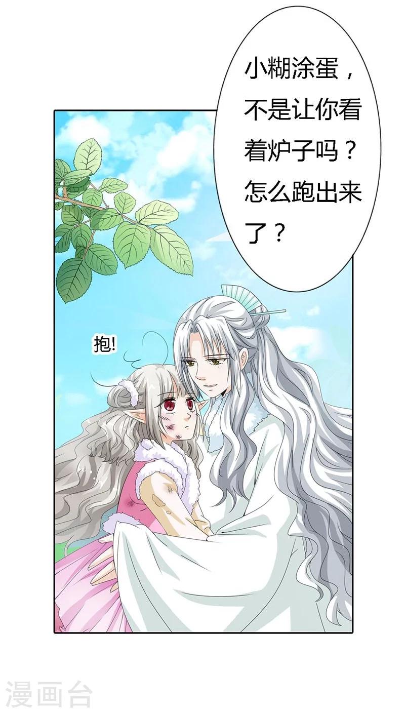 《这个神兽有点萌系列之通天嗜宠》漫画最新章节第118话 有件礼物送给你免费下拉式在线观看章节第【6】张图片