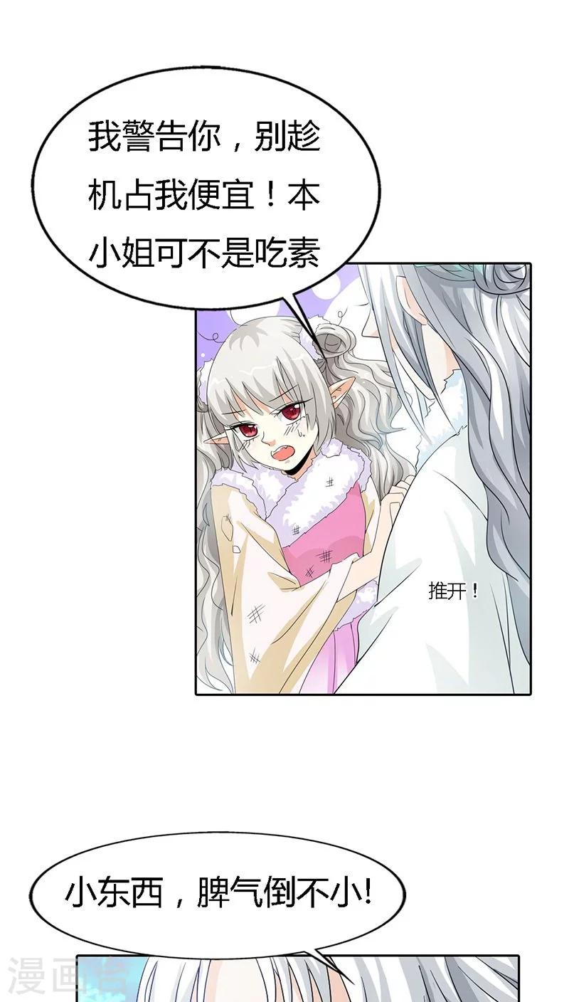 《这个神兽有点萌系列之通天嗜宠》漫画最新章节第118话 有件礼物送给你免费下拉式在线观看章节第【7】张图片