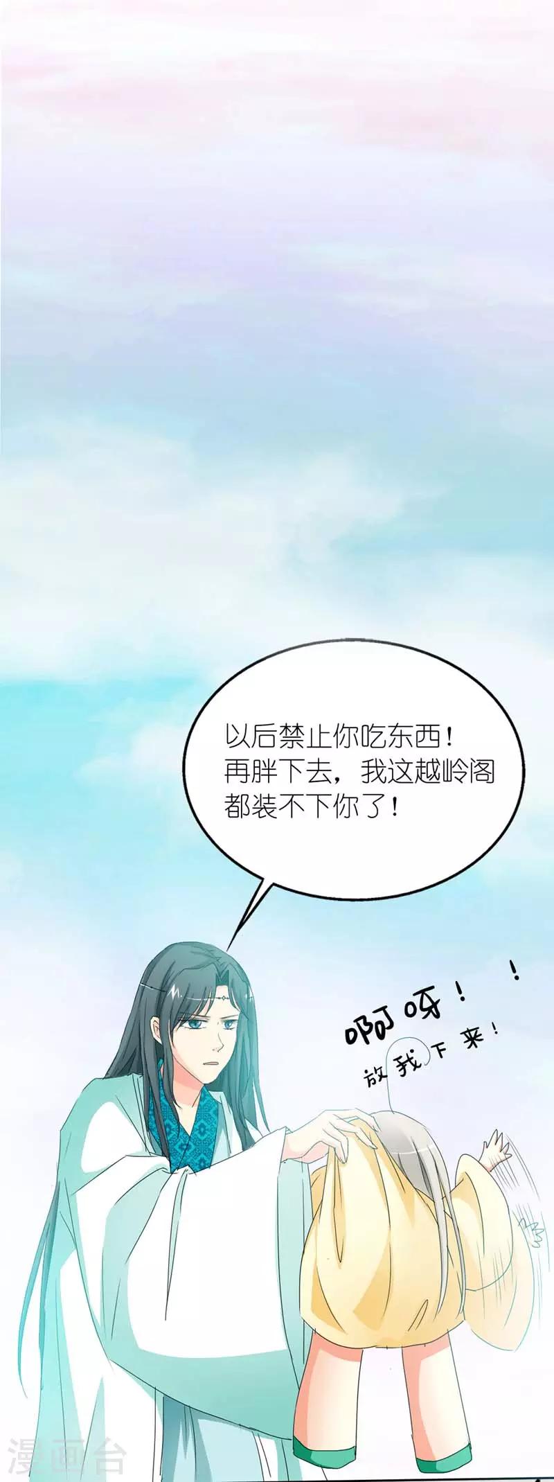 《这个神兽有点萌系列之通天嗜宠》漫画最新章节第13话 我能怎么办，我也很绝望啊免费下拉式在线观看章节第【3】张图片