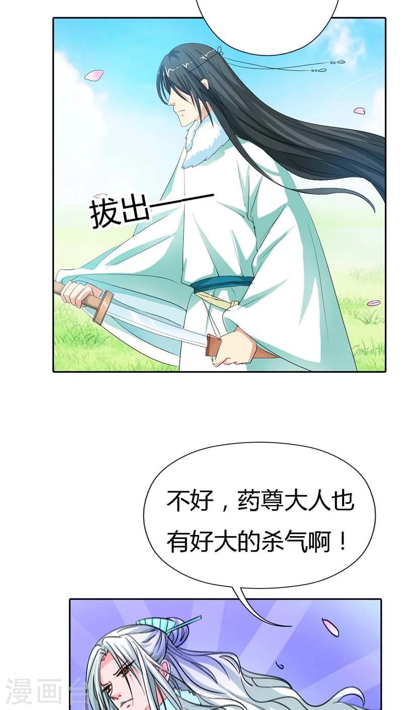 《这个神兽有点萌系列之通天嗜宠》漫画最新章节第120话 你是她什么人？免费下拉式在线观看章节第【11】张图片