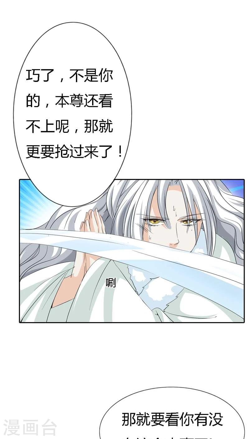 《这个神兽有点萌系列之通天嗜宠》漫画最新章节第120话 你是她什么人？免费下拉式在线观看章节第【13】张图片