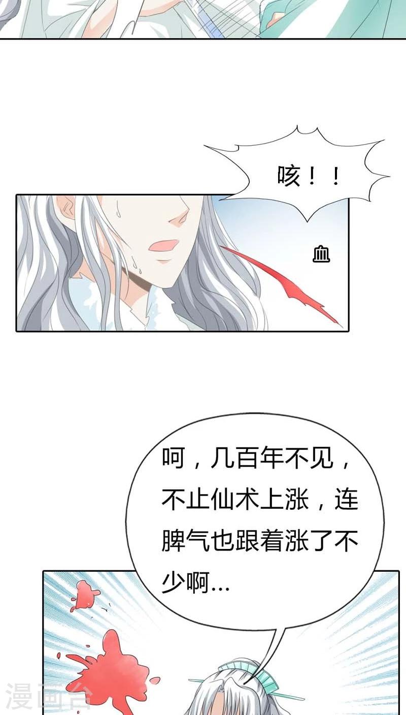 《这个神兽有点萌系列之通天嗜宠》漫画最新章节第120话 你是她什么人？免费下拉式在线观看章节第【15】张图片