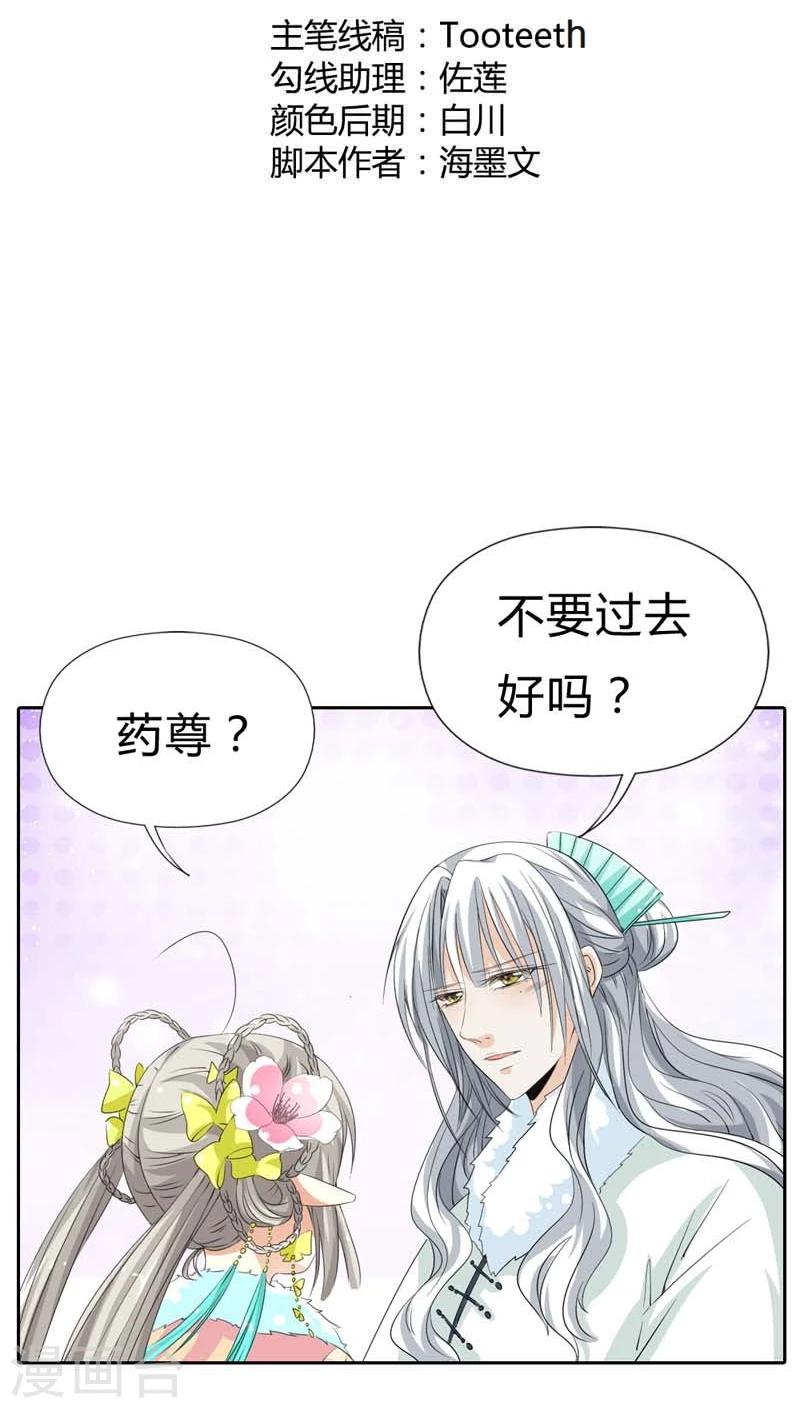 《这个神兽有点萌系列之通天嗜宠》漫画最新章节第120话 你是她什么人？免费下拉式在线观看章节第【2】张图片