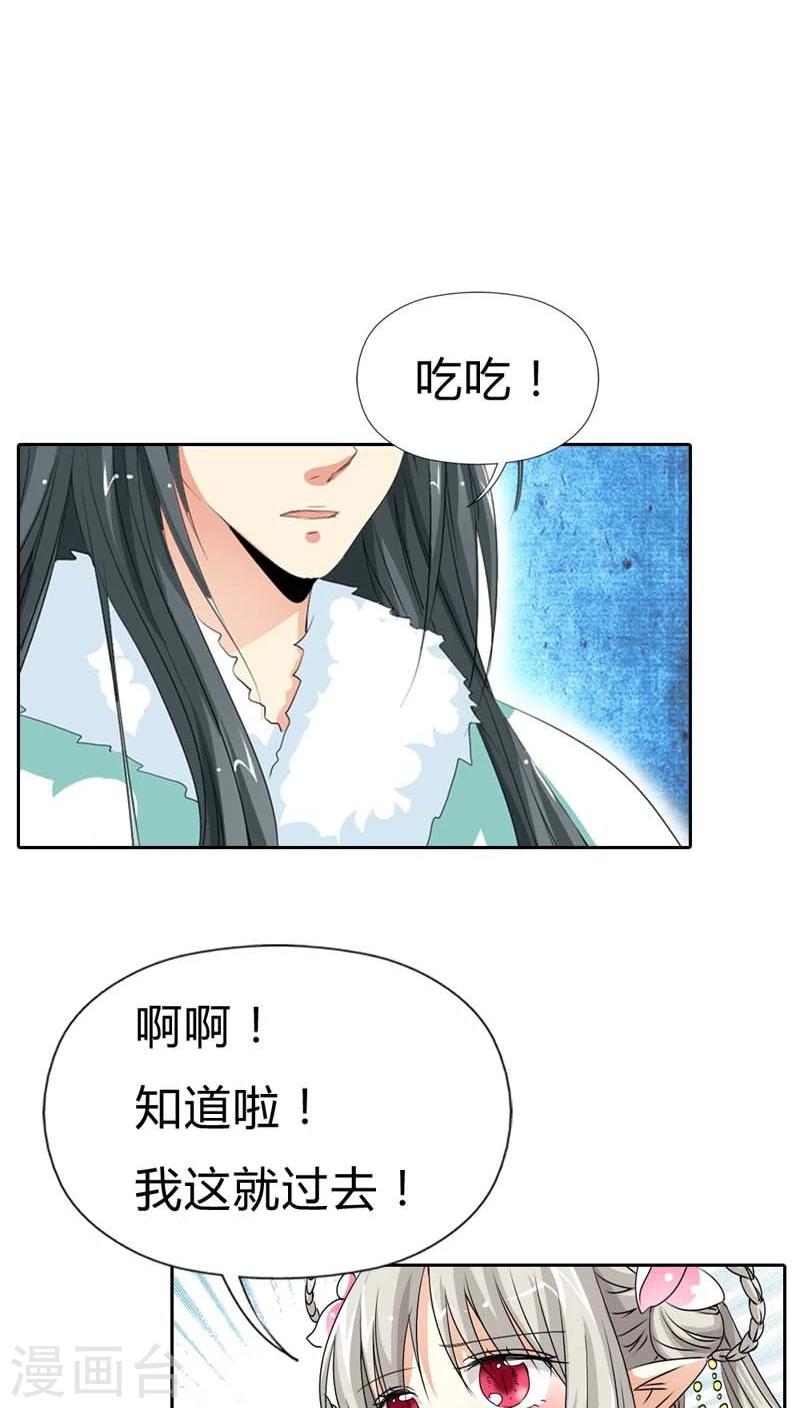 《这个神兽有点萌系列之通天嗜宠》漫画最新章节第120话 你是她什么人？免费下拉式在线观看章节第【3】张图片