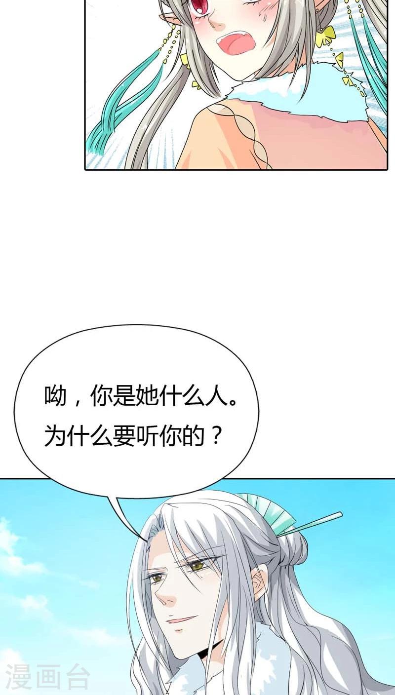 《这个神兽有点萌系列之通天嗜宠》漫画最新章节第120话 你是她什么人？免费下拉式在线观看章节第【4】张图片