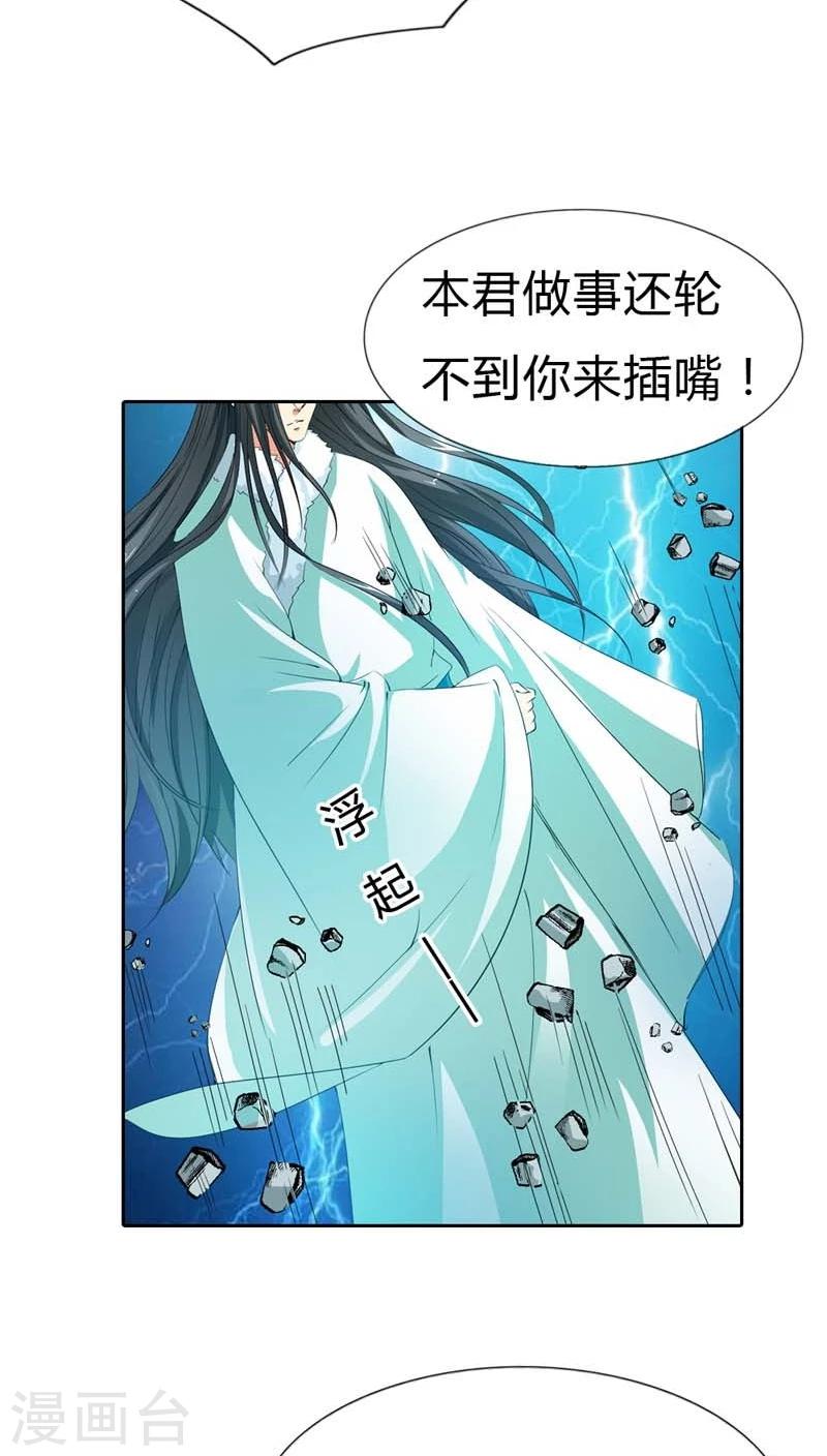 《这个神兽有点萌系列之通天嗜宠》漫画最新章节第120话 你是她什么人？免费下拉式在线观看章节第【7】张图片