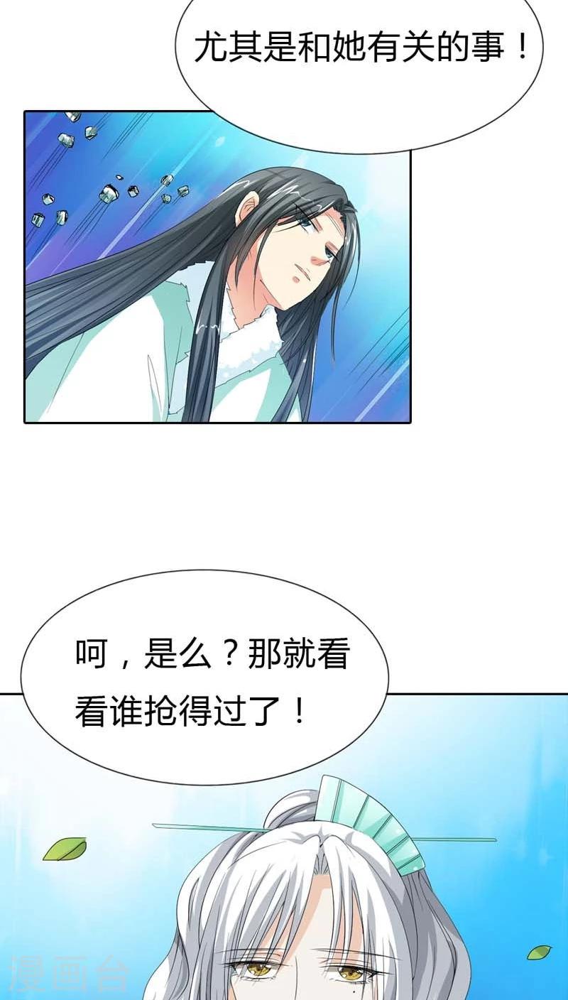 《这个神兽有点萌系列之通天嗜宠》漫画最新章节第120话 你是她什么人？免费下拉式在线观看章节第【8】张图片