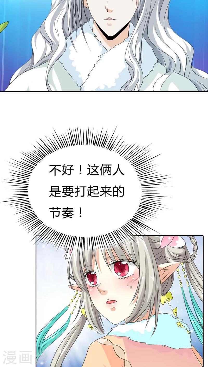 《这个神兽有点萌系列之通天嗜宠》漫画最新章节第120话 你是她什么人？免费下拉式在线观看章节第【9】张图片