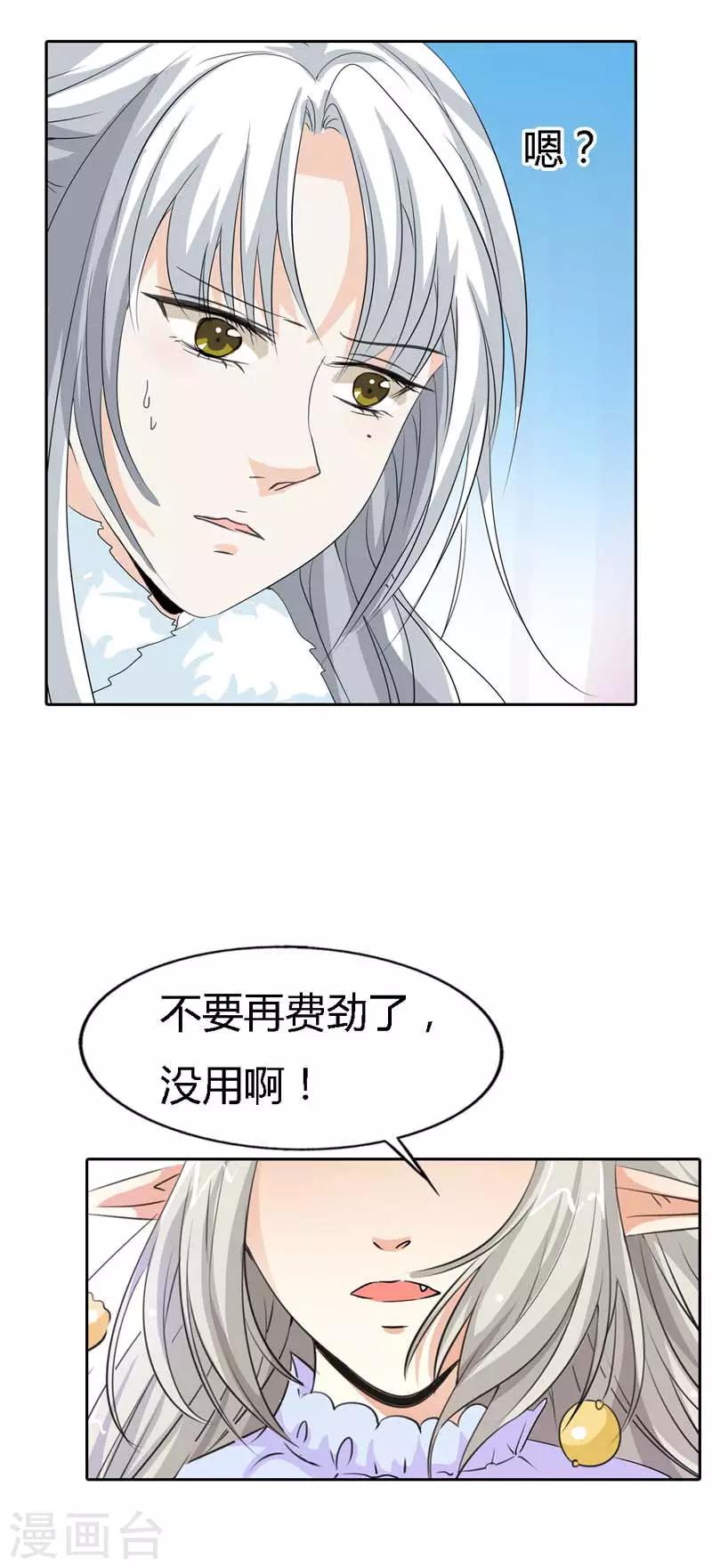 《这个神兽有点萌系列之通天嗜宠》漫画最新章节第122话 听雪，真的是你吗？免费下拉式在线观看章节第【10】张图片