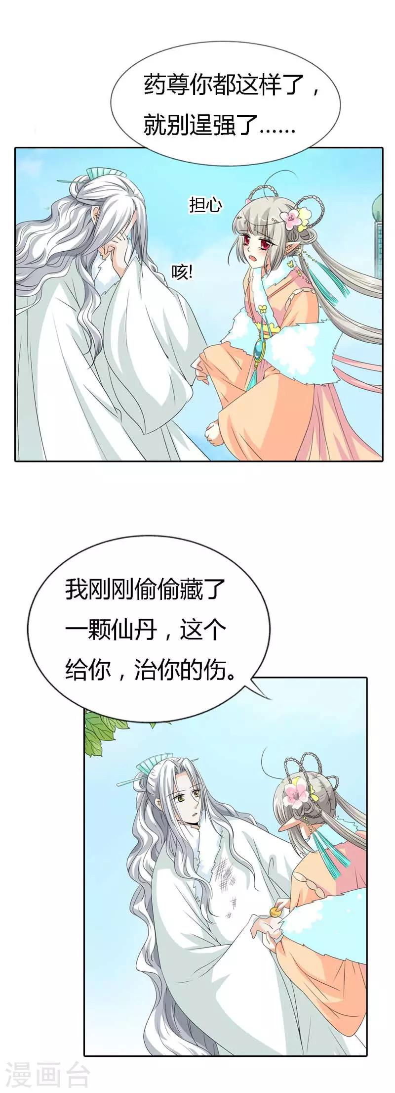 《这个神兽有点萌系列之通天嗜宠》漫画最新章节第122话 听雪，真的是你吗？免费下拉式在线观看章节第【2】张图片