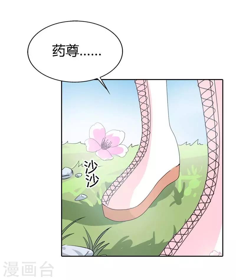 《这个神兽有点萌系列之通天嗜宠》漫画最新章节第122话 听雪，真的是你吗？免费下拉式在线观看章节第【8】张图片