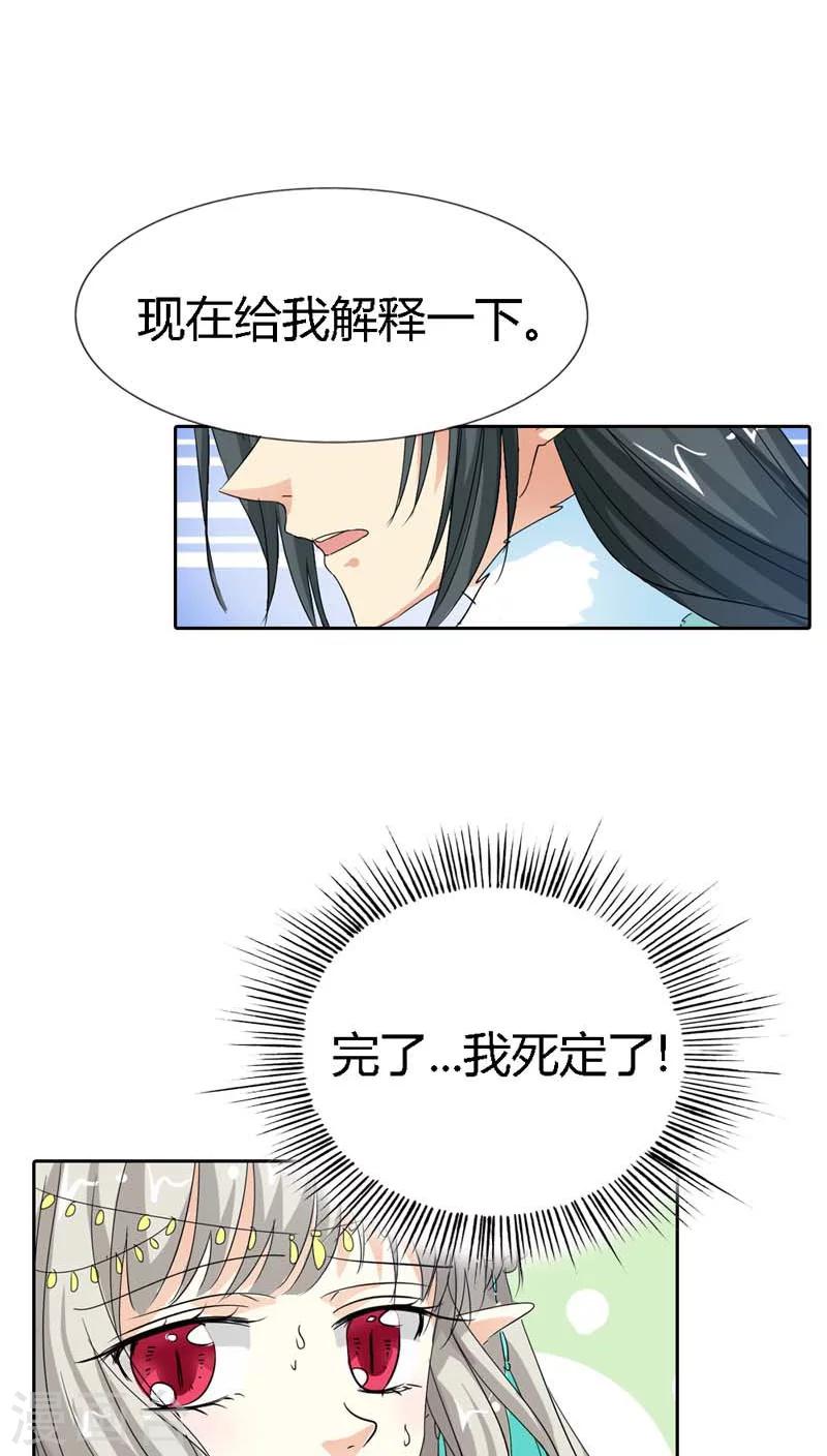 《这个神兽有点萌系列之通天嗜宠》漫画最新章节第123话 你给我从实招来免费下拉式在线观看章节第【11】张图片